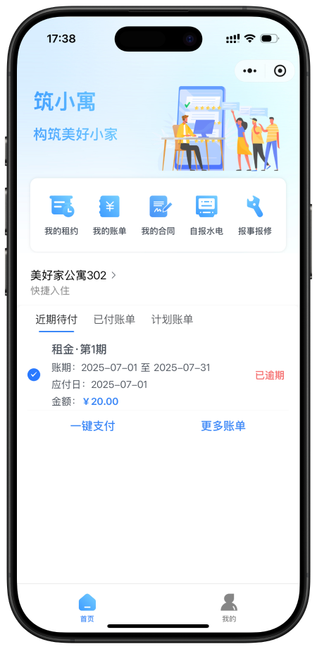 线上收租 - 界面预览图2